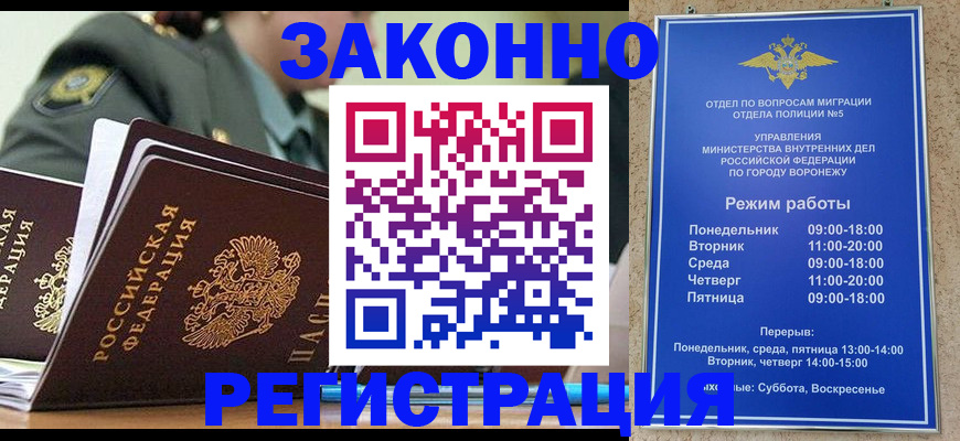 временная регистрация законно в Борисоглебске