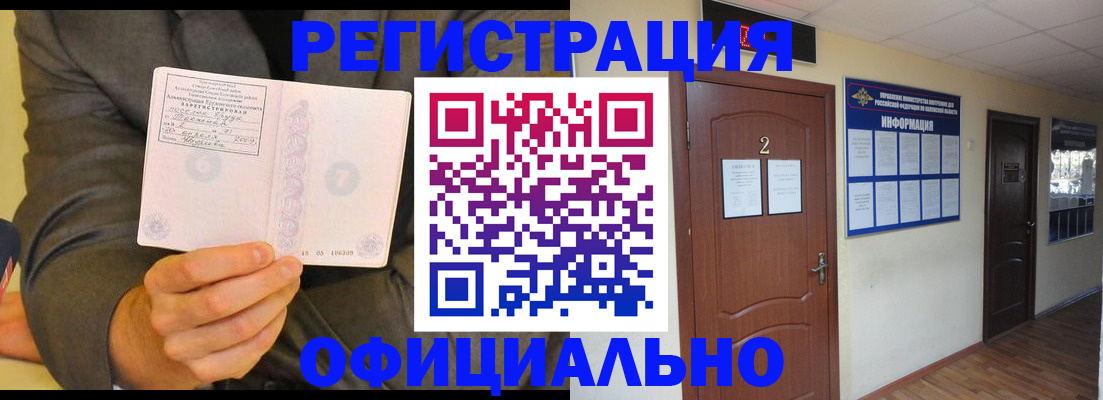 временная регистрация в Борисоглебске