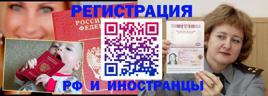 прописка для работы в Борисоглебске